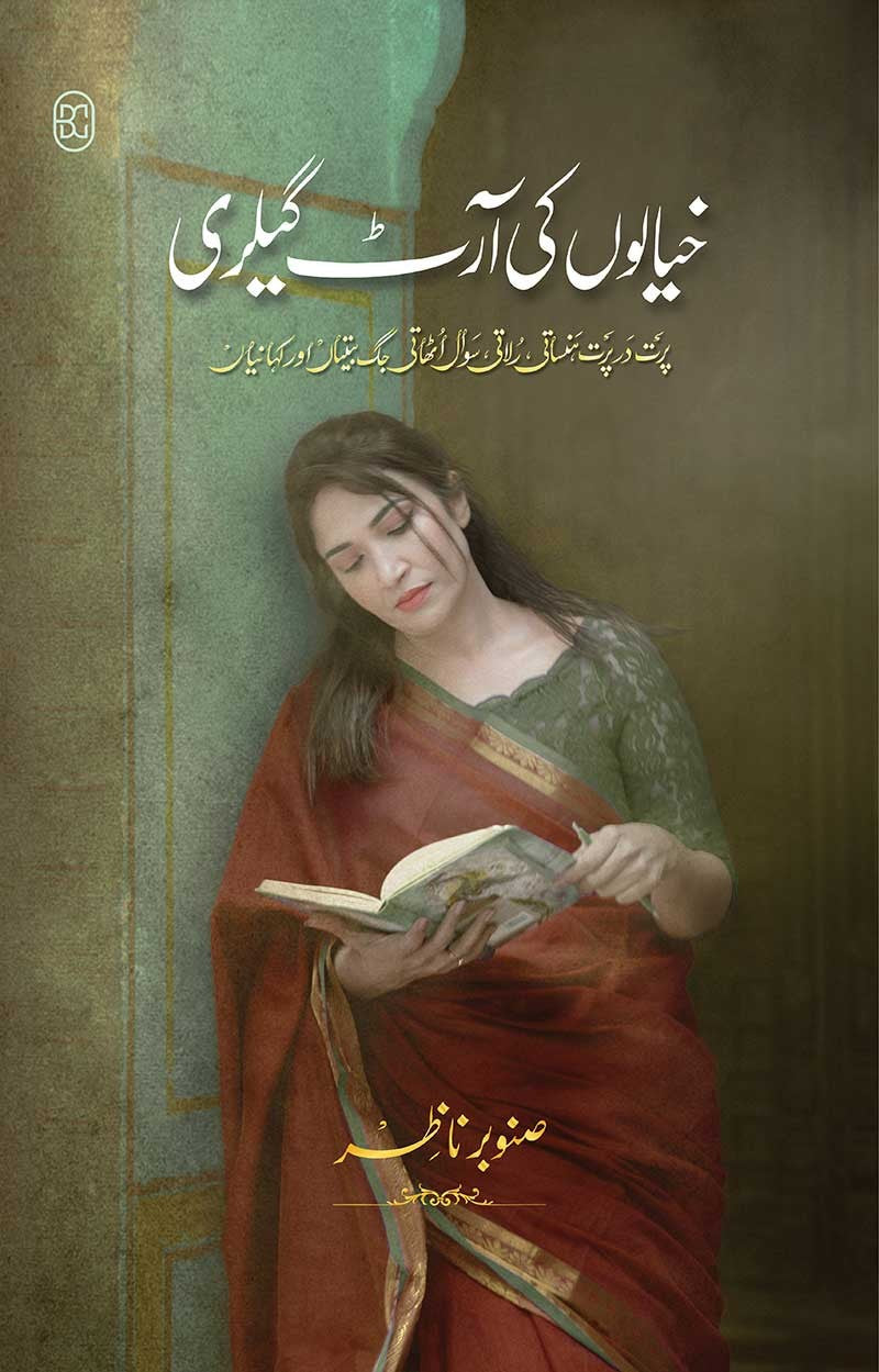 KHAYAALON KI ART GALLERY  | خیالوں کی آرٹ گیلری