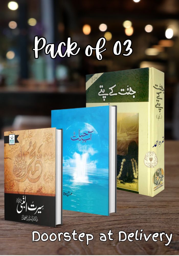 Deal No 1 , Pack of 3 Urdu Books