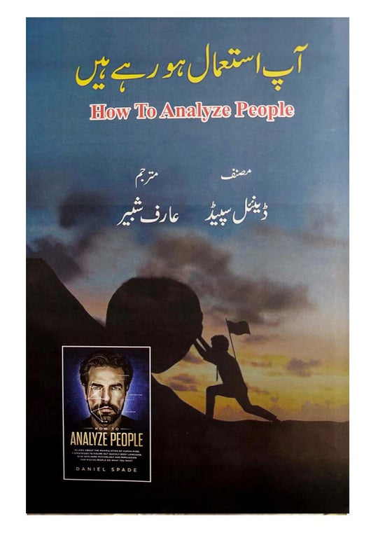 Aap Istemal Ho Rahe Hain (How To Analyze People)